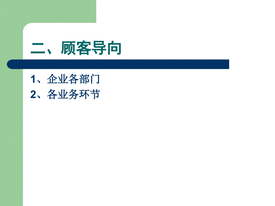 第二章顾客价值与顾客满意_第3页