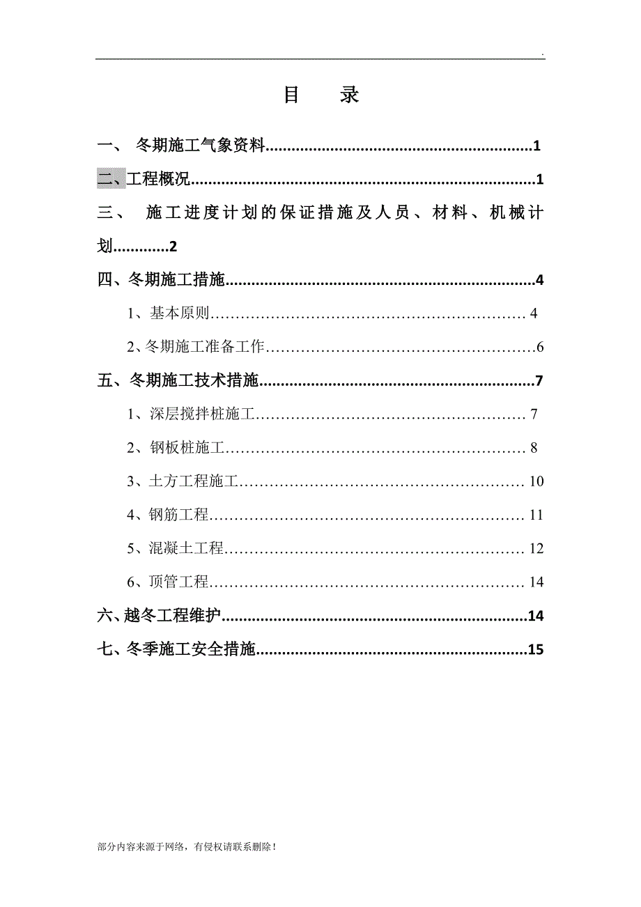 顶管冬季施工技术措施最新版本.doc_第2页