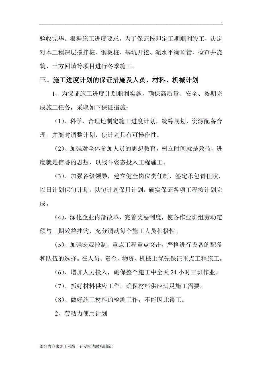 顶管冬季施工技术措施最新版本.doc_第4页