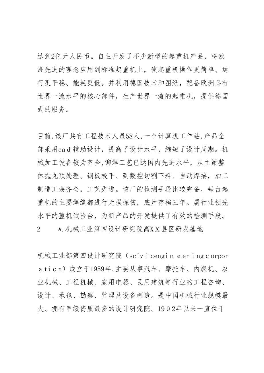 洛阳博物馆调研报告河南科技大学_第3页