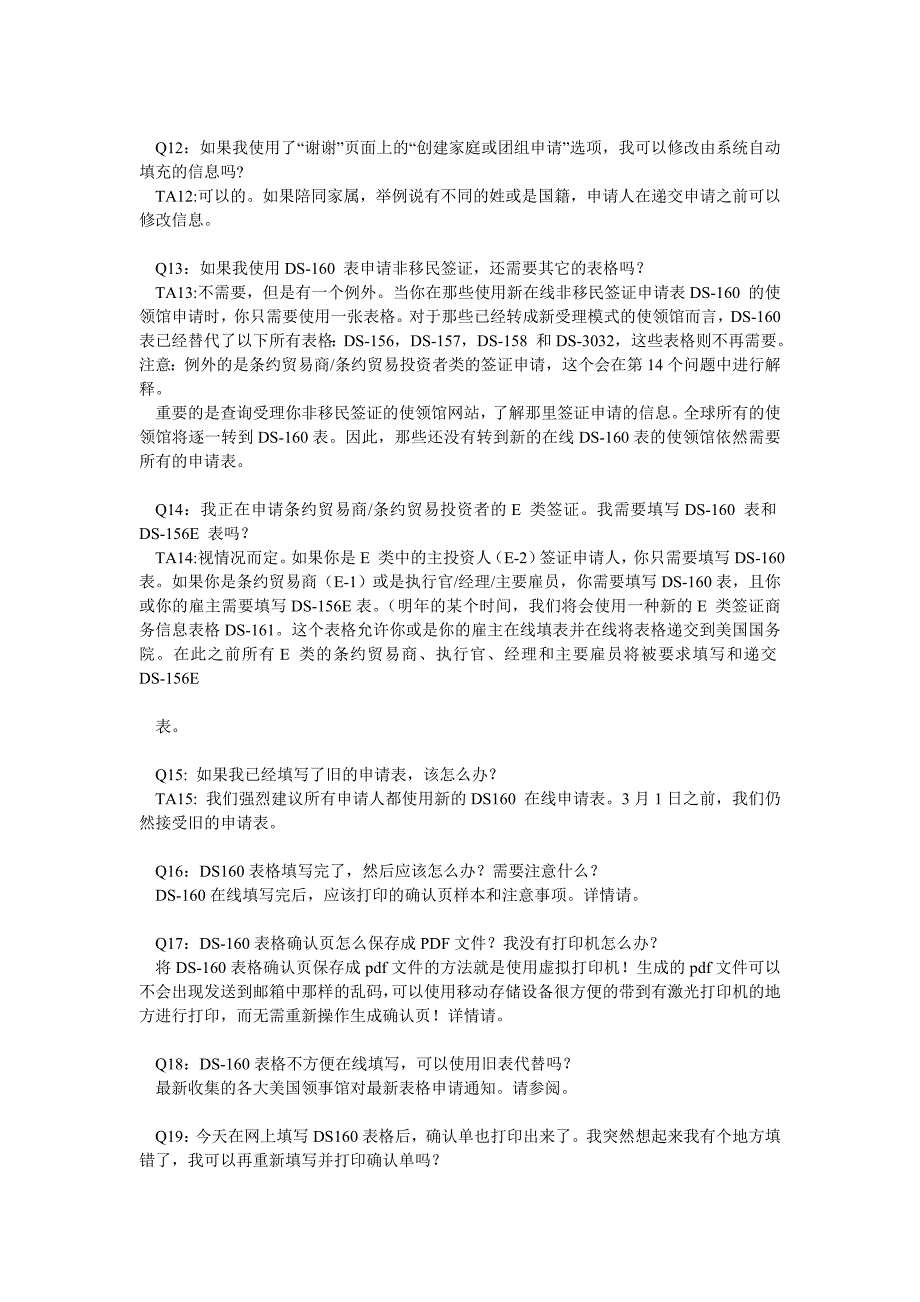 美国签证之网上在线填写DS160表格详解以及DS160确认页信息_第3页