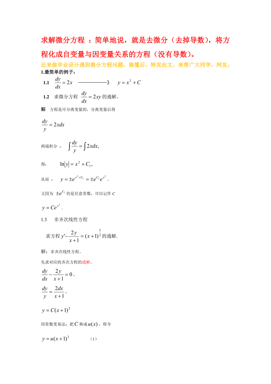 微分方程求解_第1页