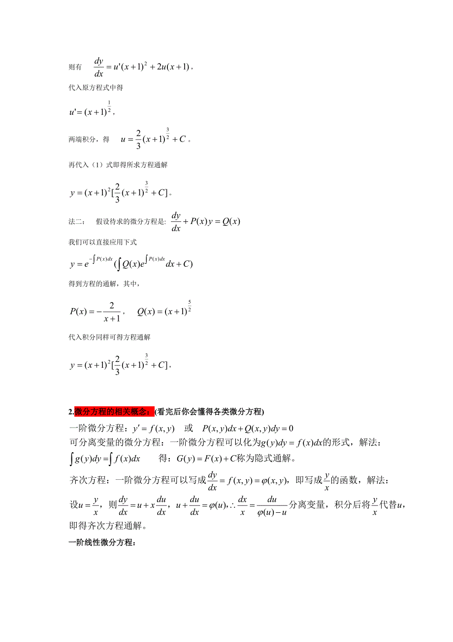 微分方程求解_第2页