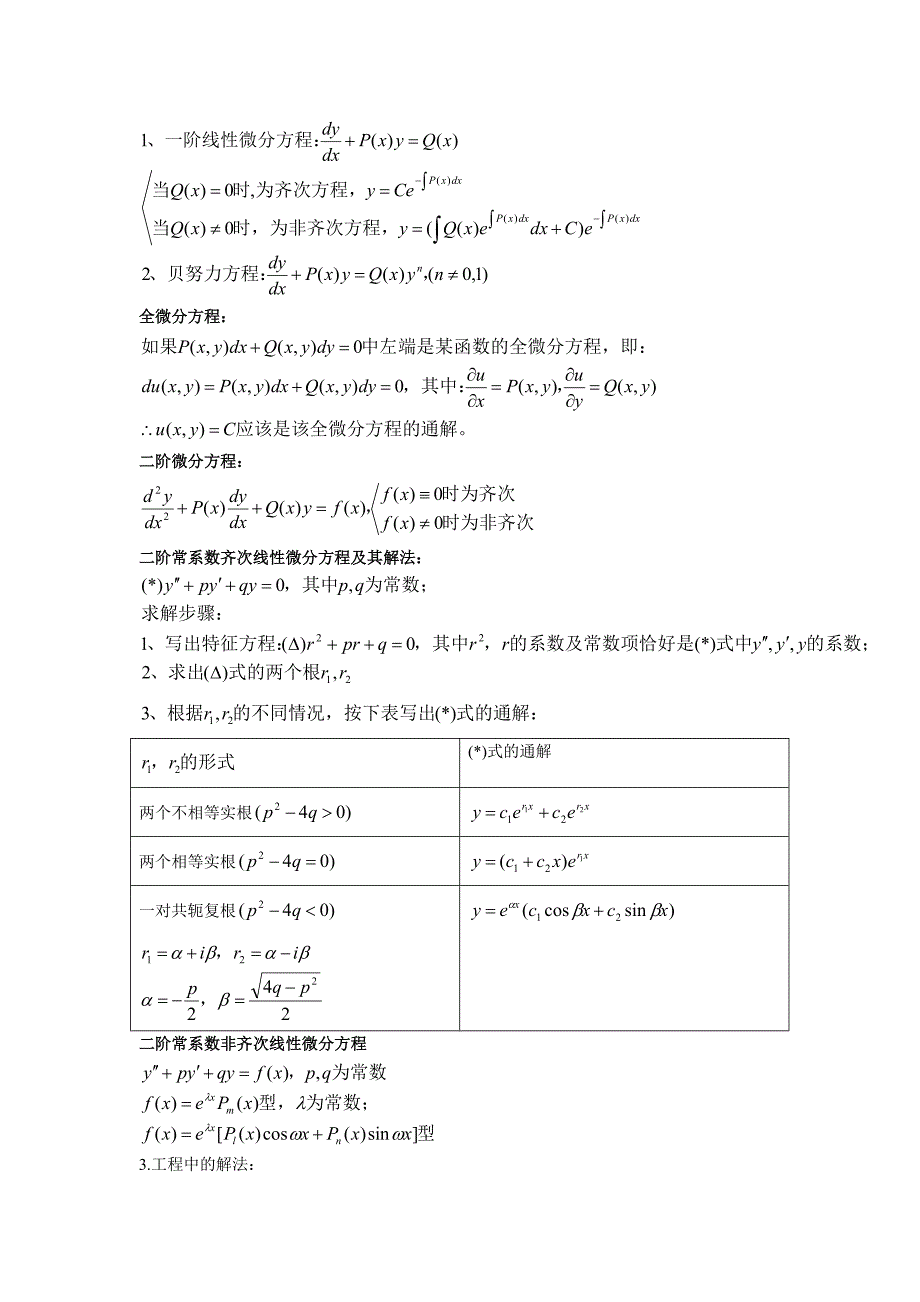 微分方程求解_第3页