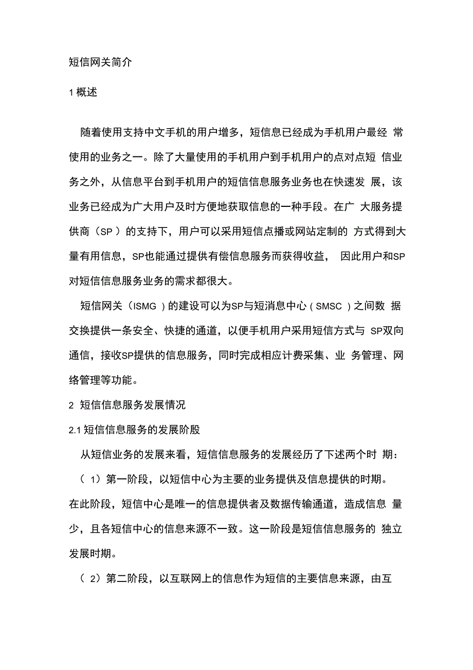 短信网关简介_第1页