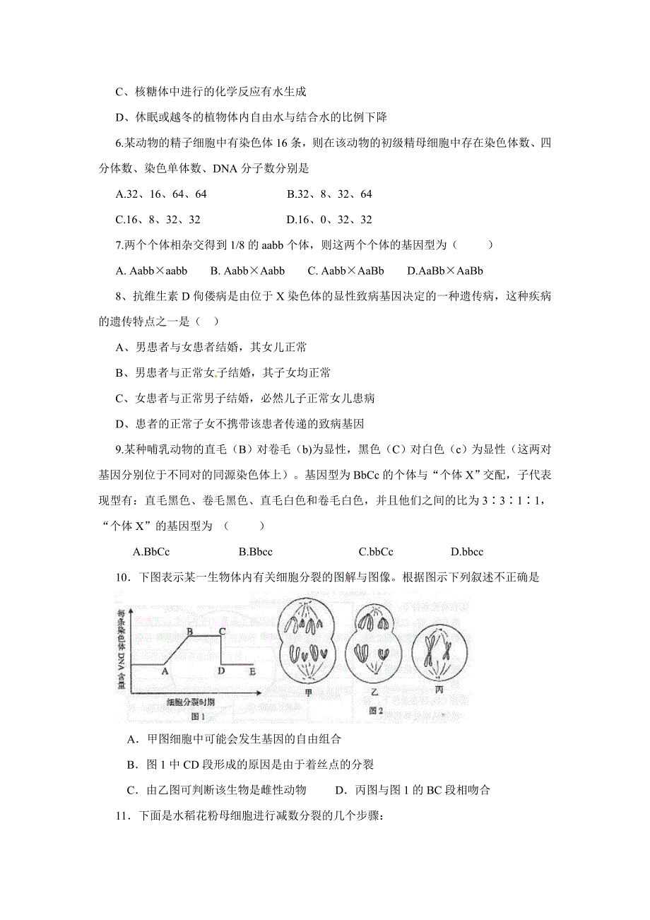 2010-2011第二学期期中.doc_第2页