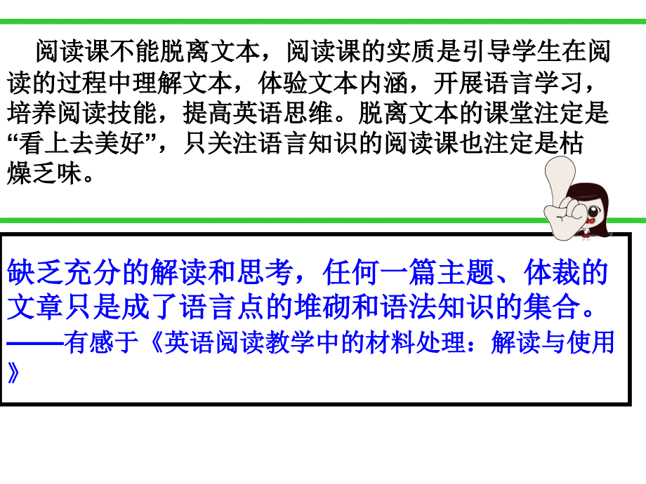 教材解读与课堂改进_第3页