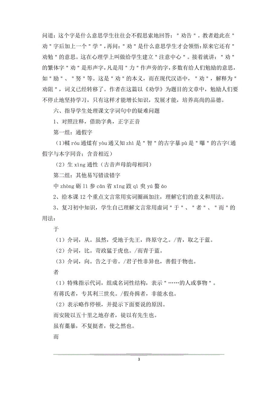 高二年级语文文言文教学设计：劝学大全3篇_第3页