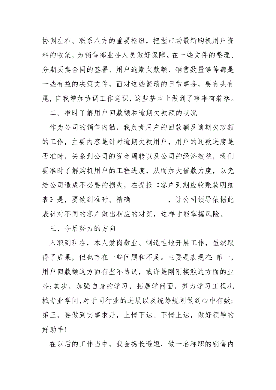 销售内勤处长个人年终工作总结_第2页