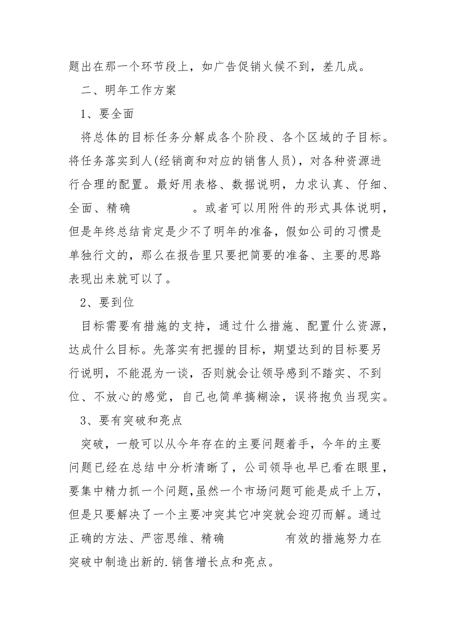 销售内勤处长个人年终工作总结_第4页