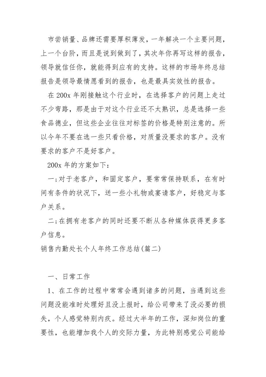 销售内勤处长个人年终工作总结_第5页