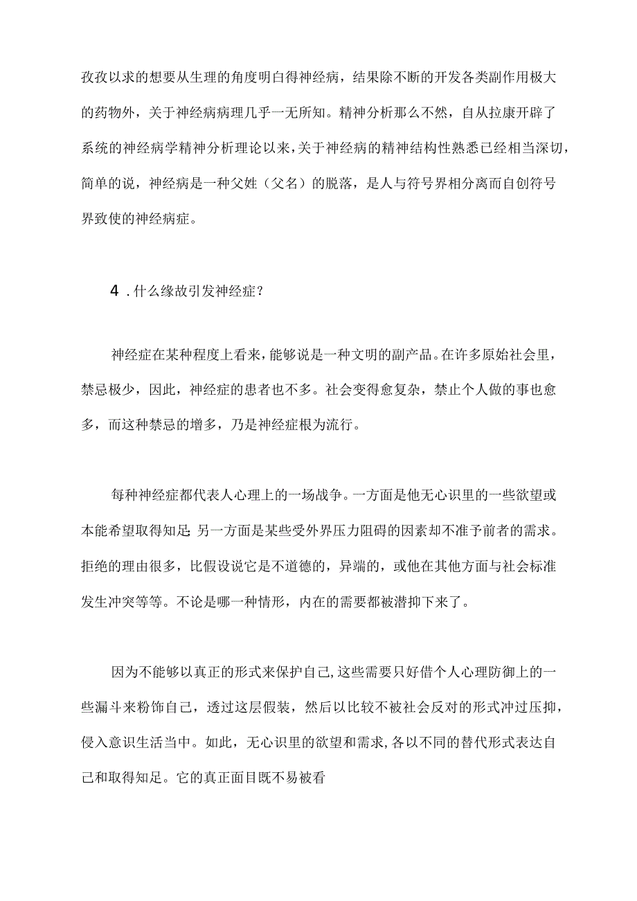 精神分析的语言_第4页