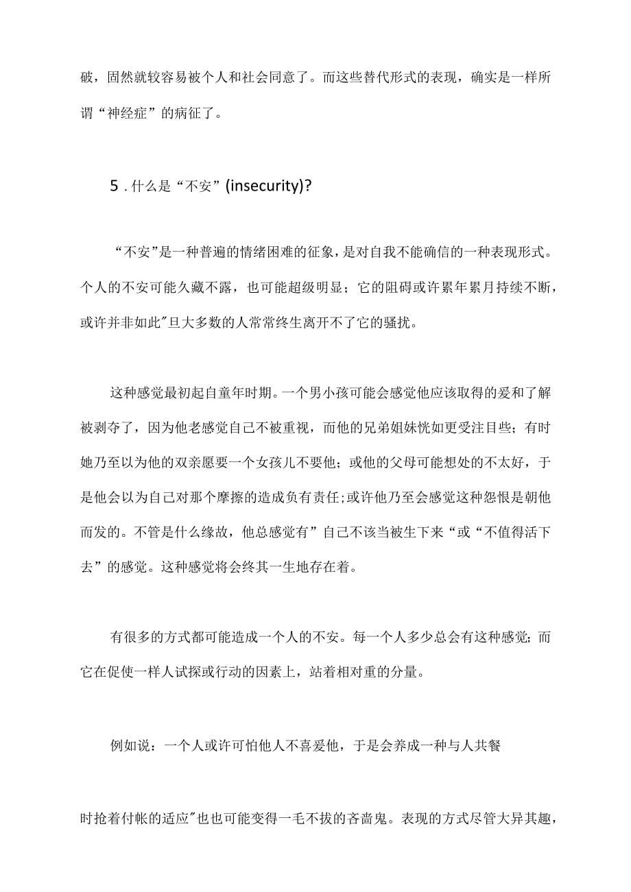 精神分析的语言_第5页