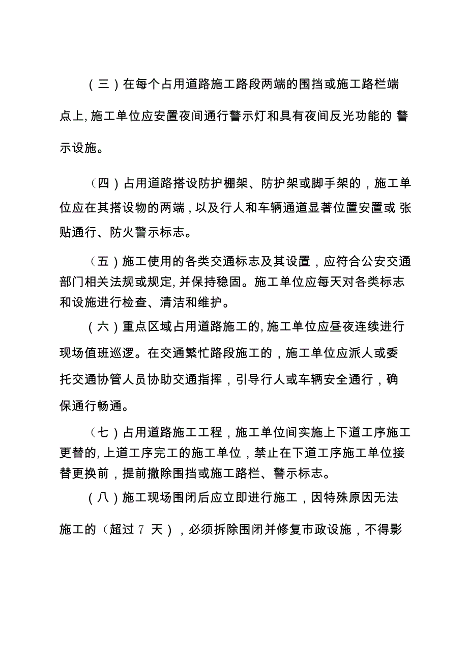 中山政工程施工现场文明施工实施细则_第4页