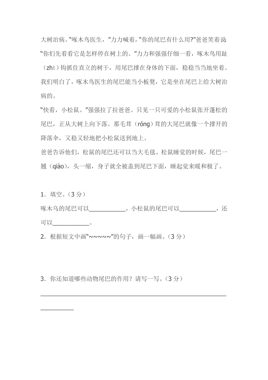 人教版二年级语文上册第八单元测试题_第4页