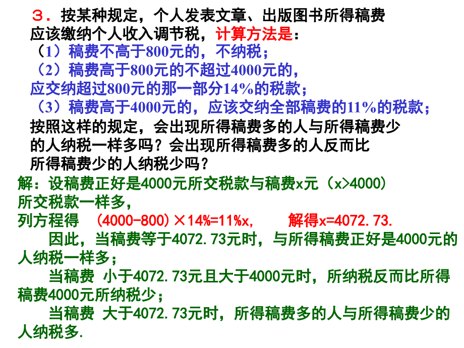 1133解一元一次方程(二)第3课时_第4页