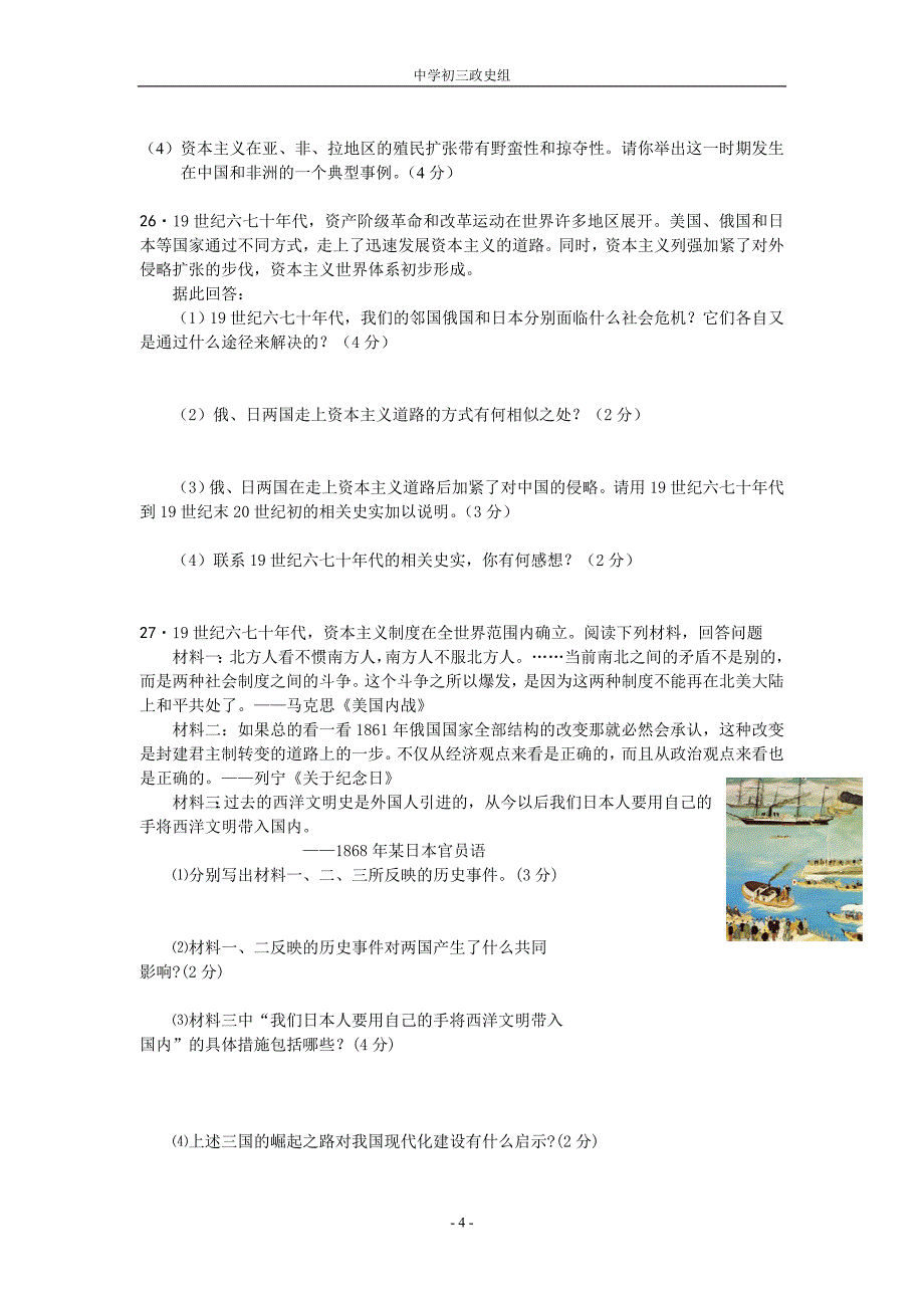 初三历史第三单元检测题.doc_第4页