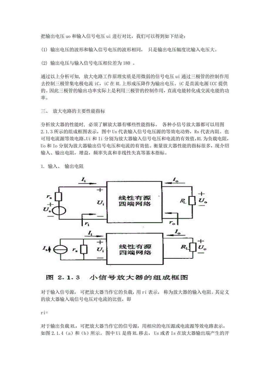 三极管放大电路.doc_第4页