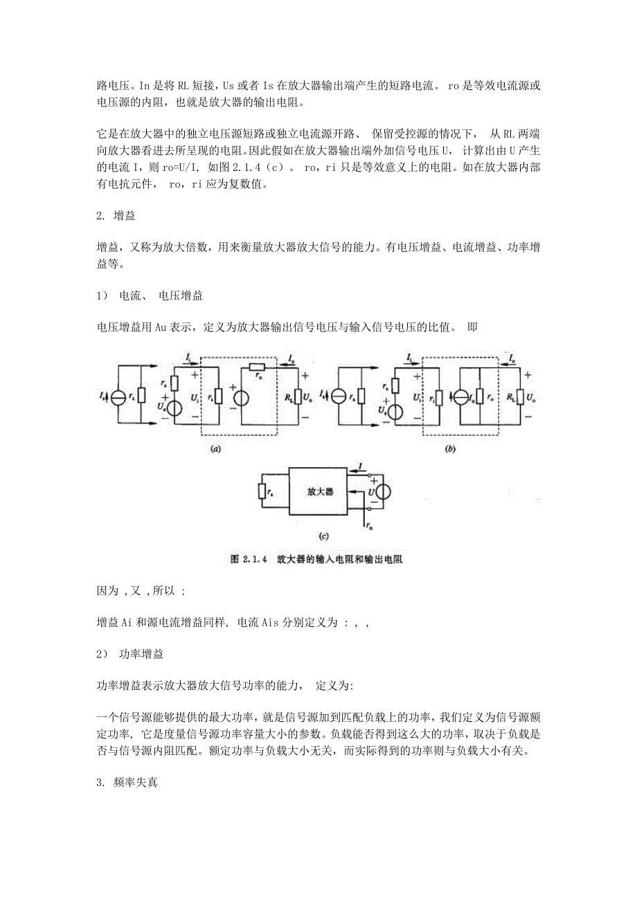 三极管放大电路.doc_第5页