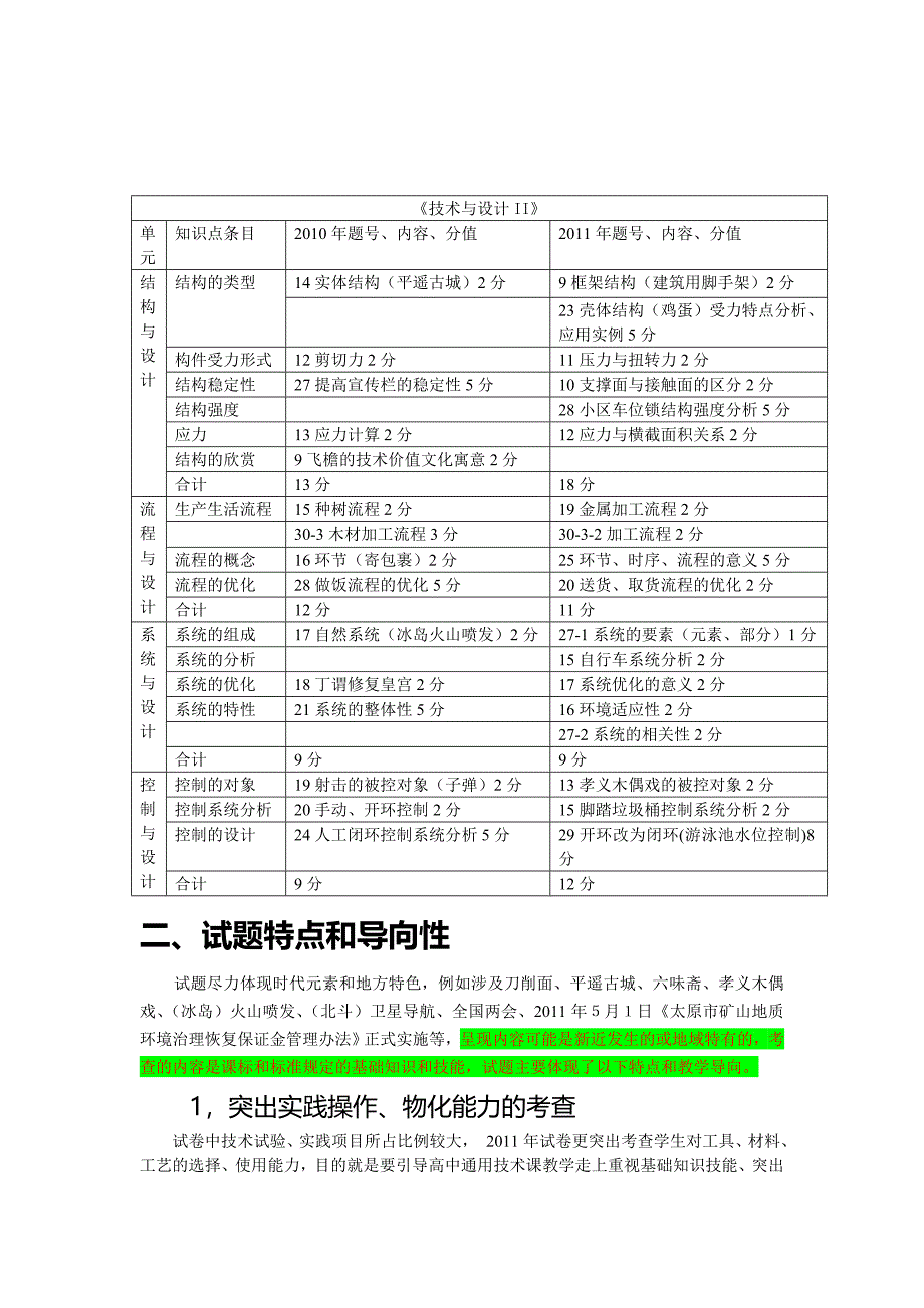 山西省通用技术学业水平考试试题研究_第3页