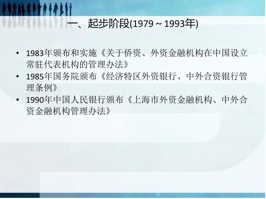 外资对我国金融市场参与情况课件_第3页