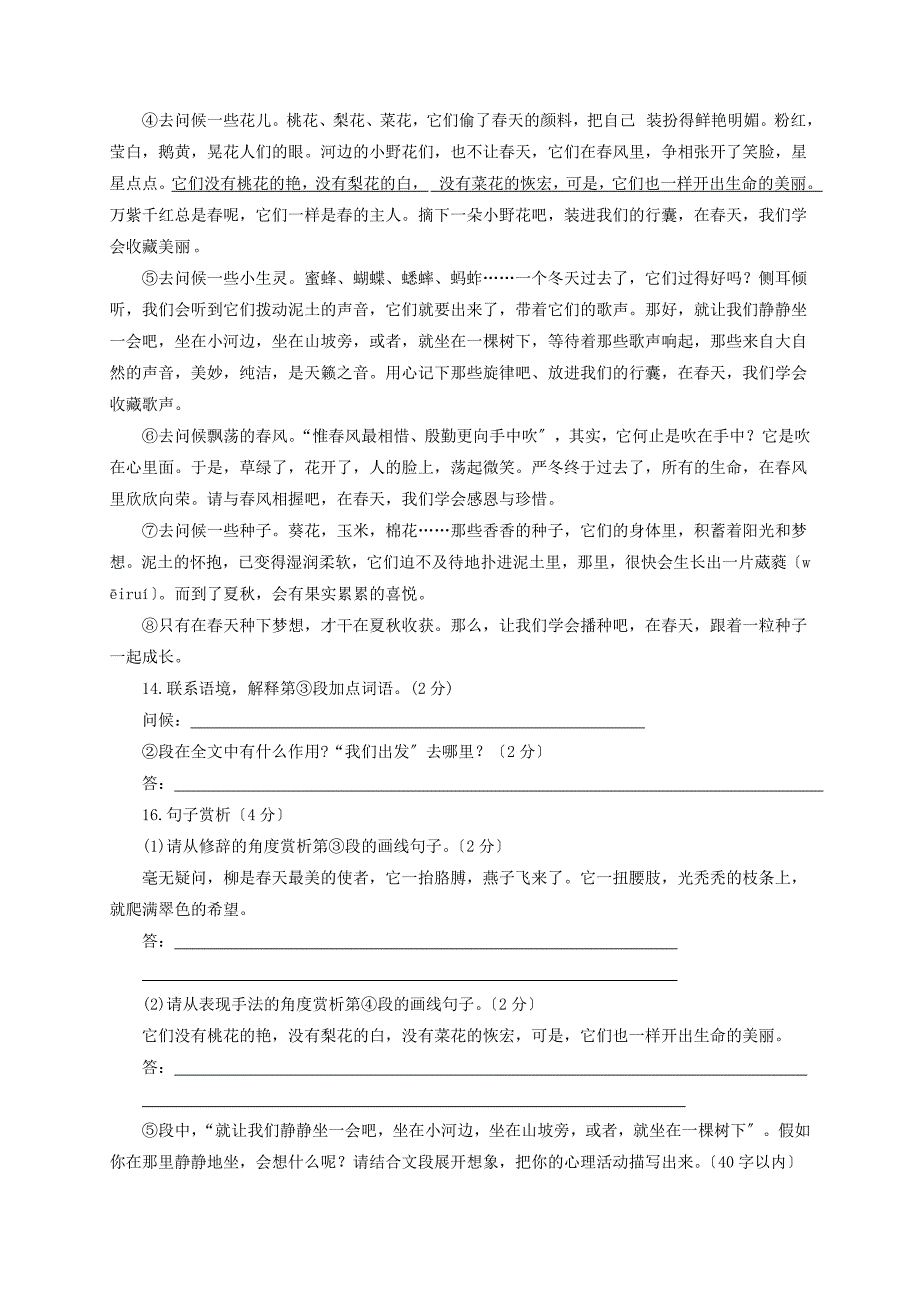 江苏省泰兴市2020-2021学年人教版七年级下学期第一次独立作业试题.doc_第4页