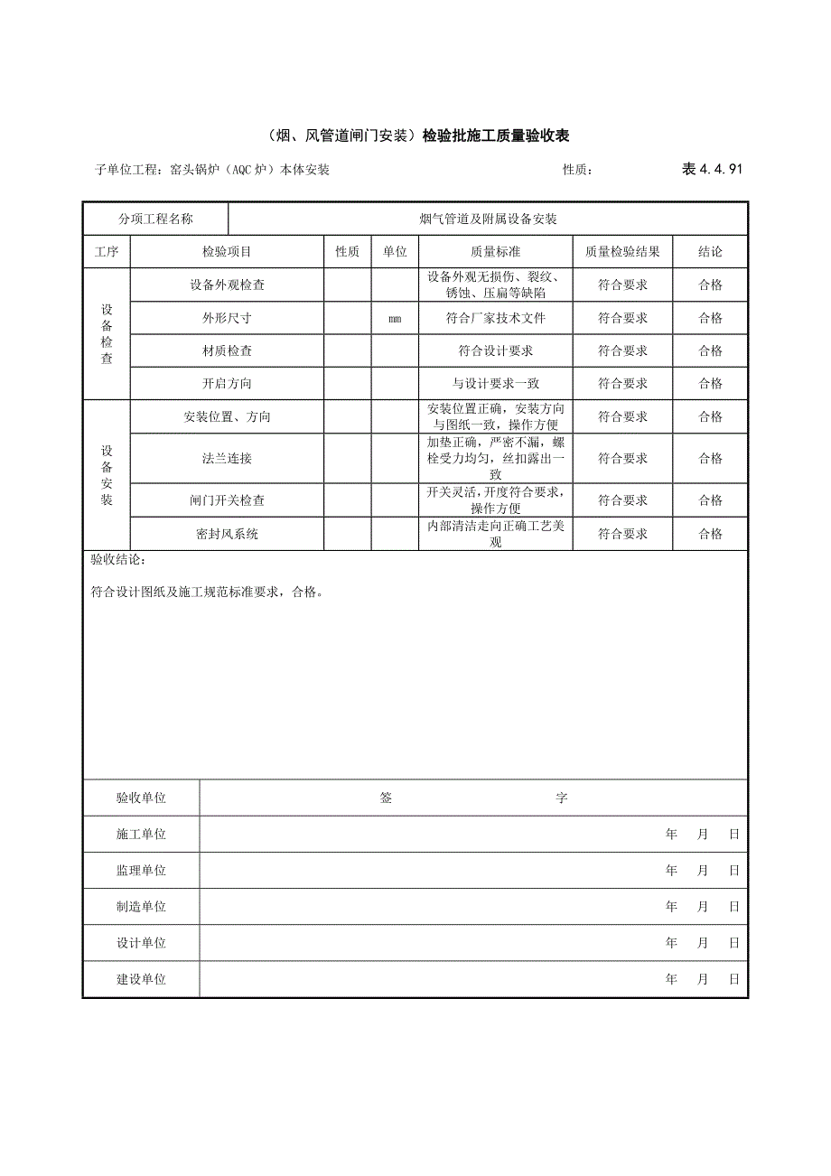 表4.4.89-烟风煤粉管道组合安装12.18.doc_第3页