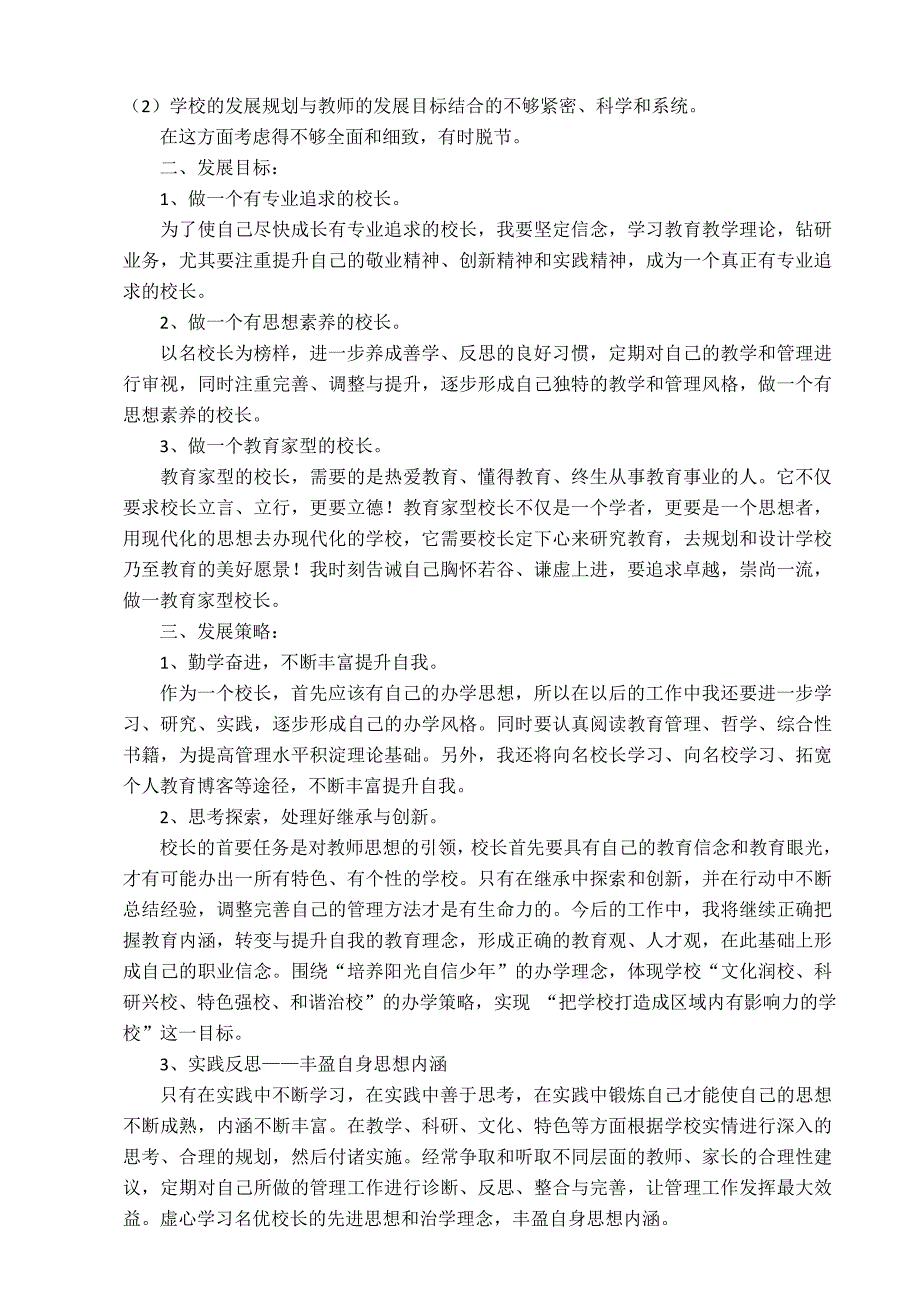 校长个人专业发展规划（3年）_第2页