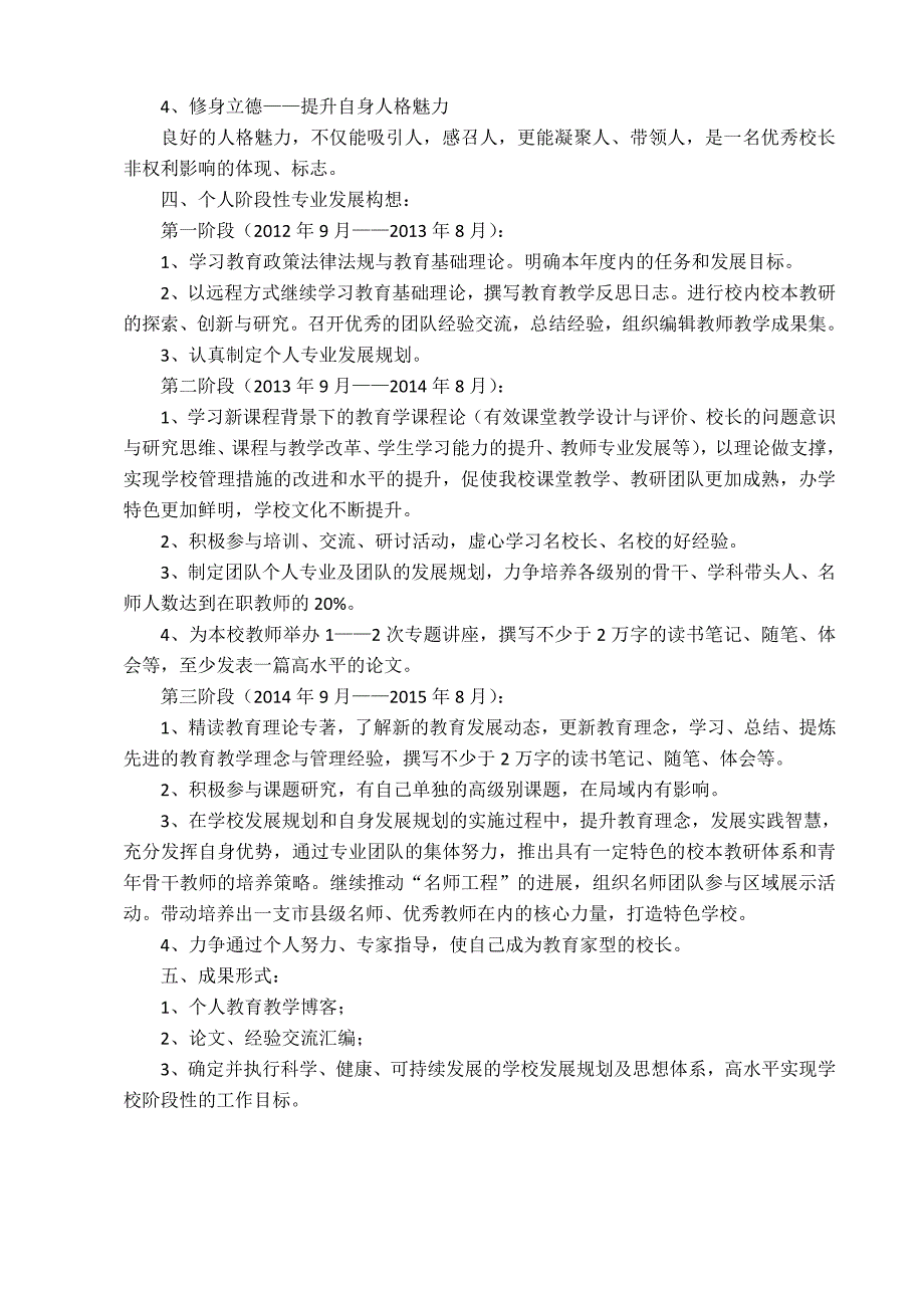 校长个人专业发展规划（3年）_第3页