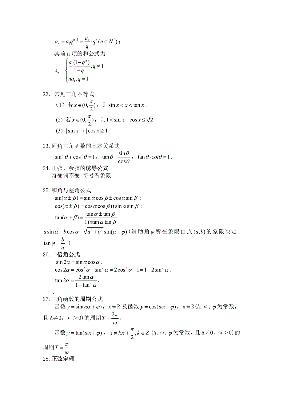 高中数学所有公式(非常有用)_第4页