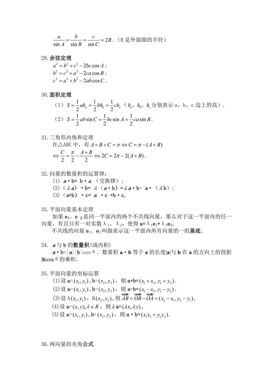 高中数学所有公式(非常有用)_第5页