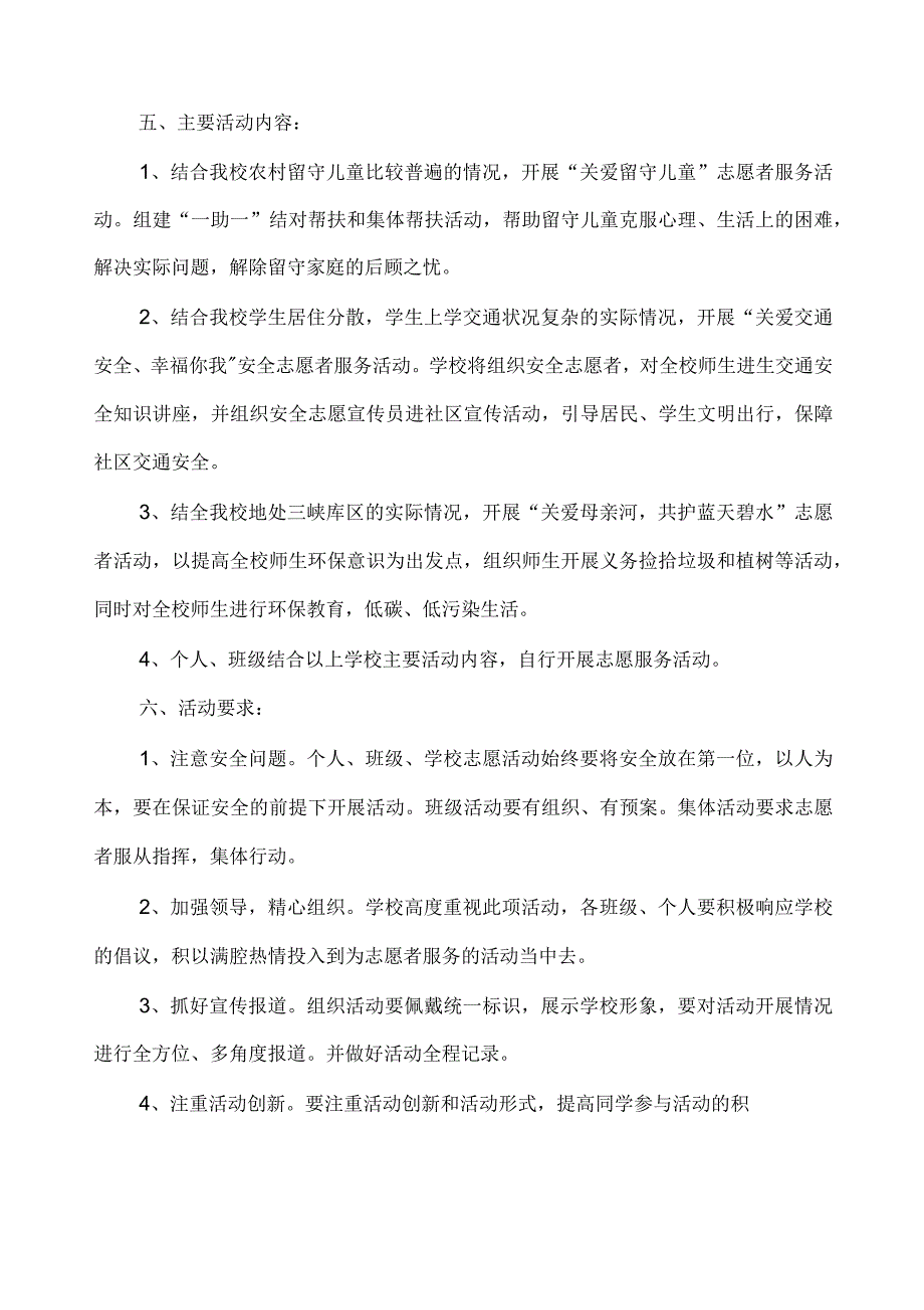 南陆小学志愿者服务活动方案_第2页