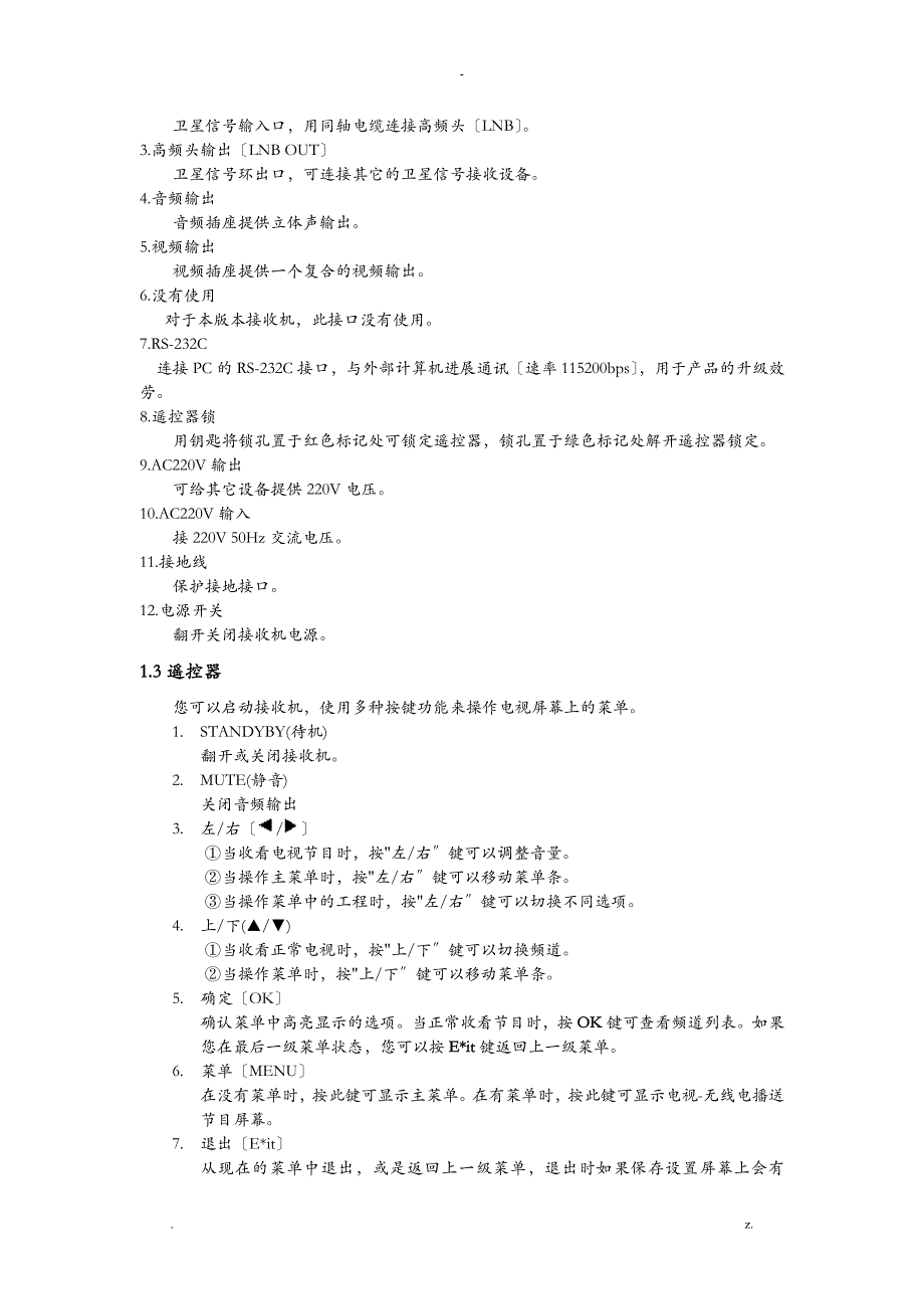 卫星接收机说明书_第2页