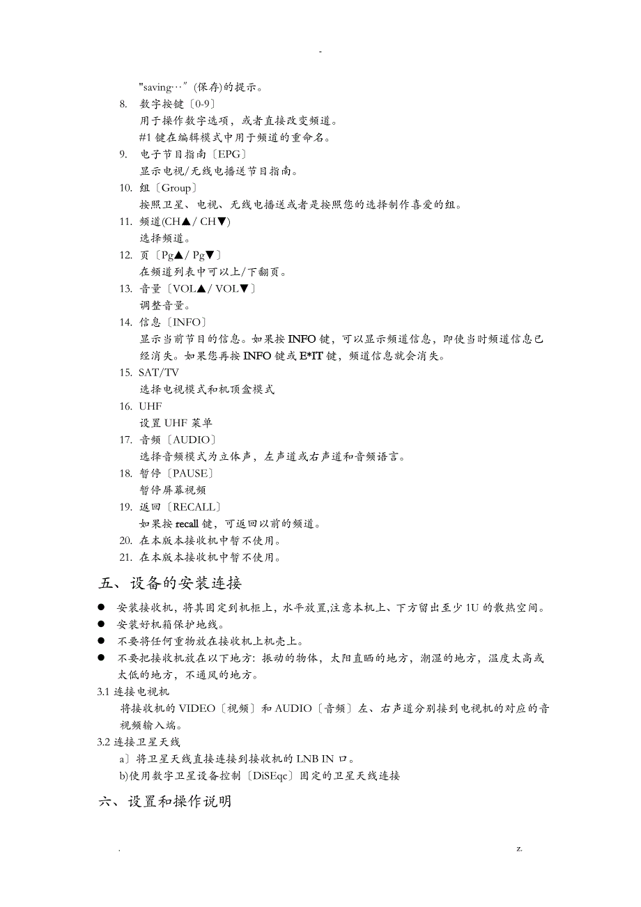 卫星接收机说明书_第3页