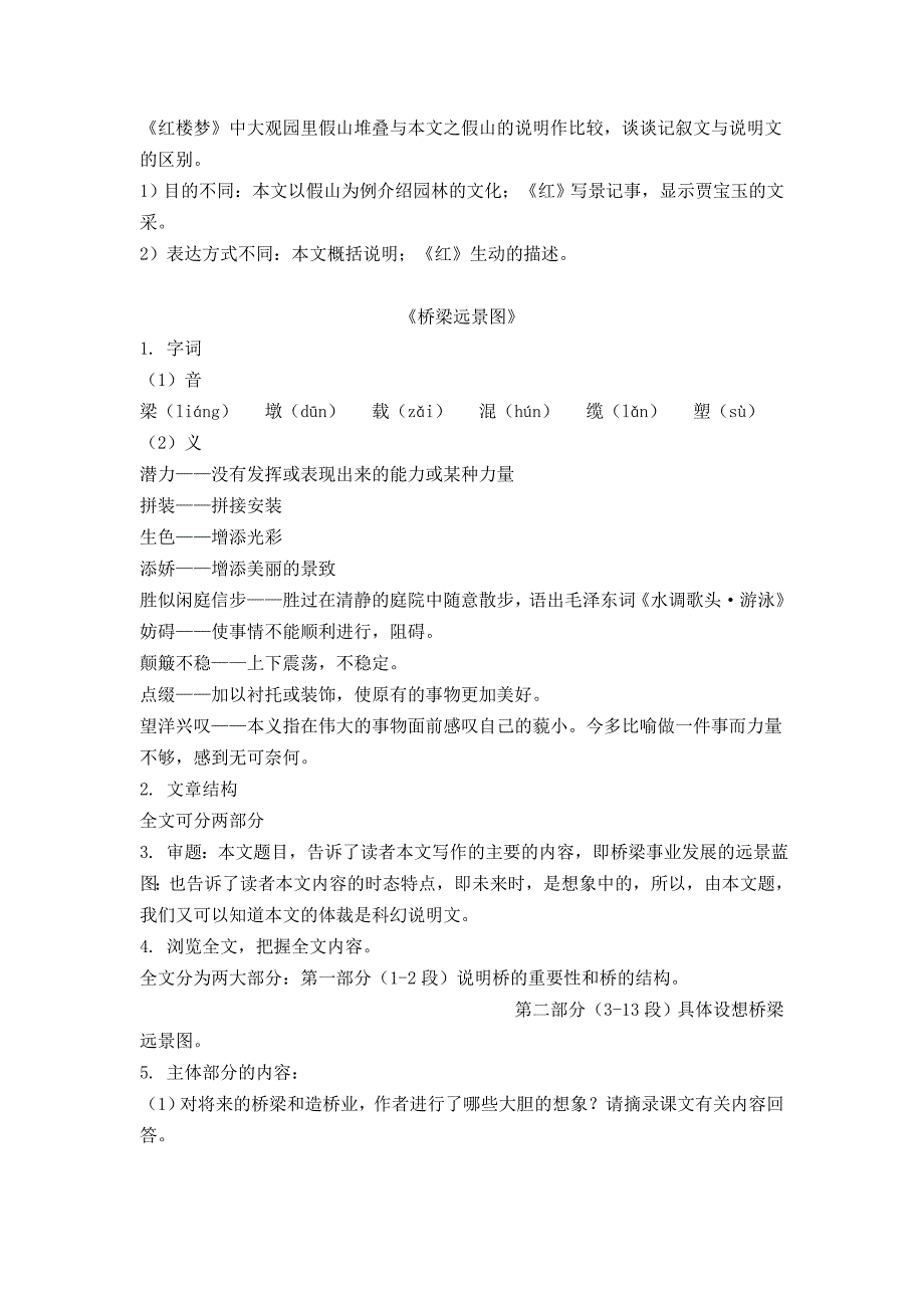 苏州园林桥梁远景图教案及练习.doc_第3页