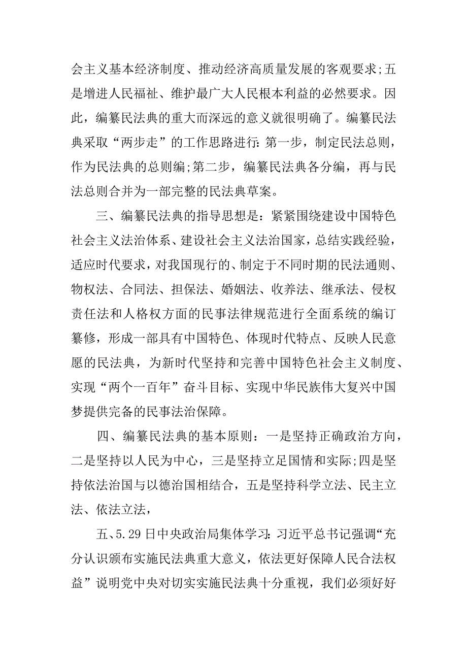 2023年最新学习民法典心得体会范文5篇_第2页