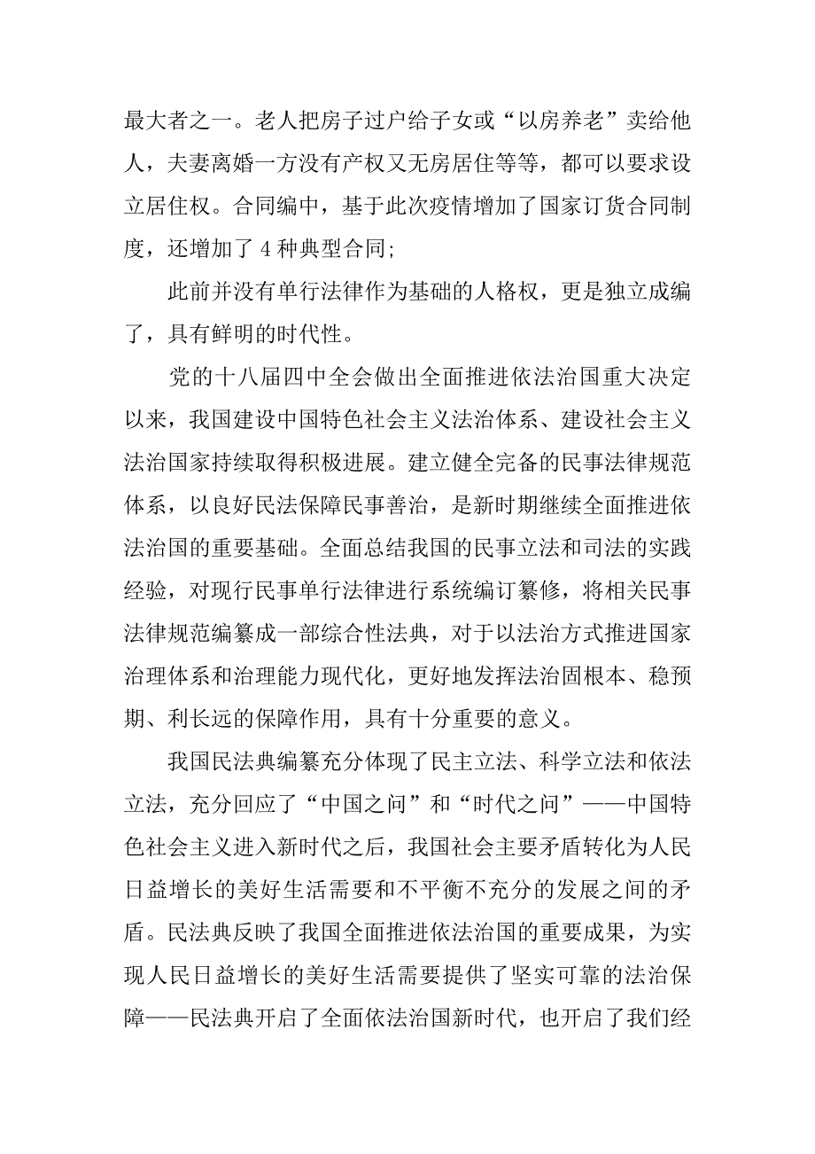 2023年最新学习民法典心得体会范文5篇_第4页