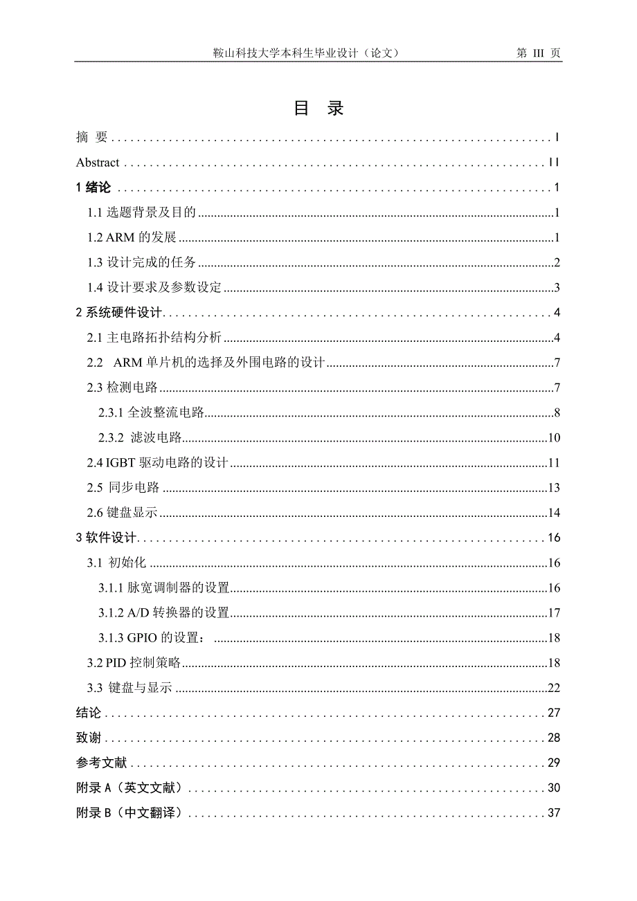 电路的ARM单片机控制器的设计——精品_第3页