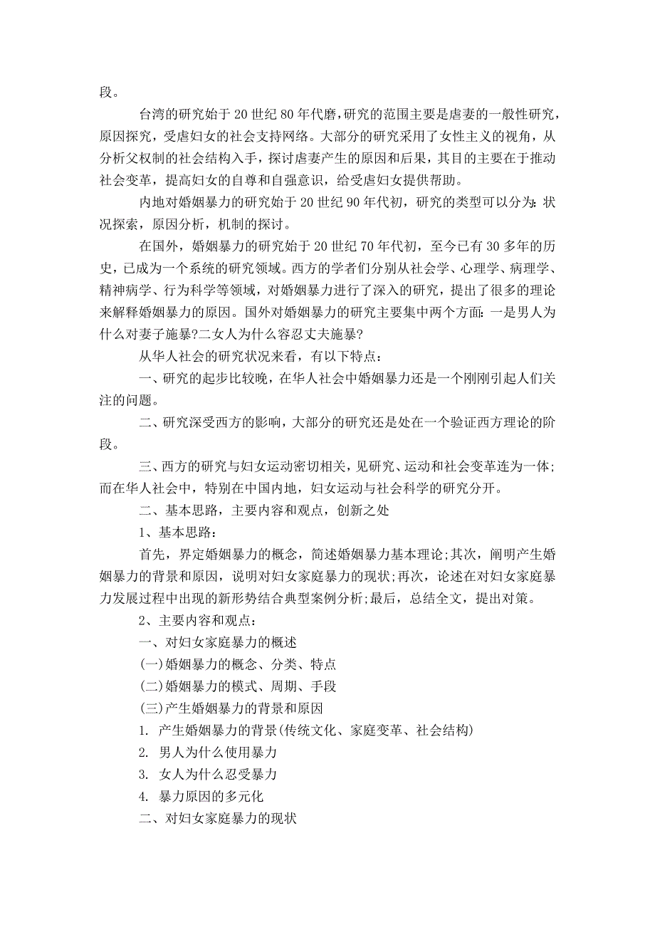 20XX最新法学开题报告范文_第2页