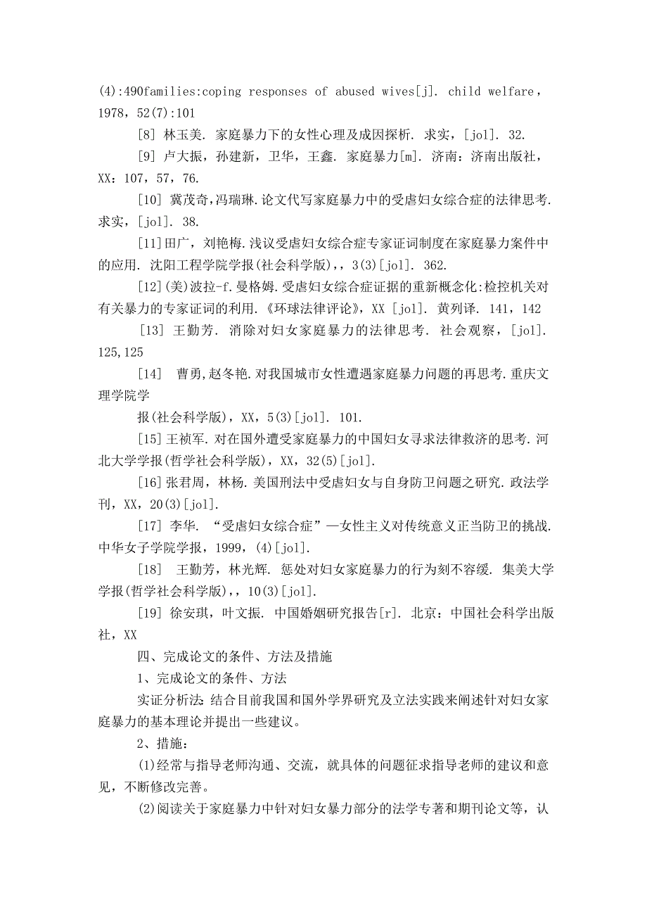 20XX最新法学开题报告范文_第4页