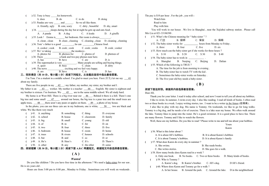 七年级（下）期中考试试卷.doc_第2页