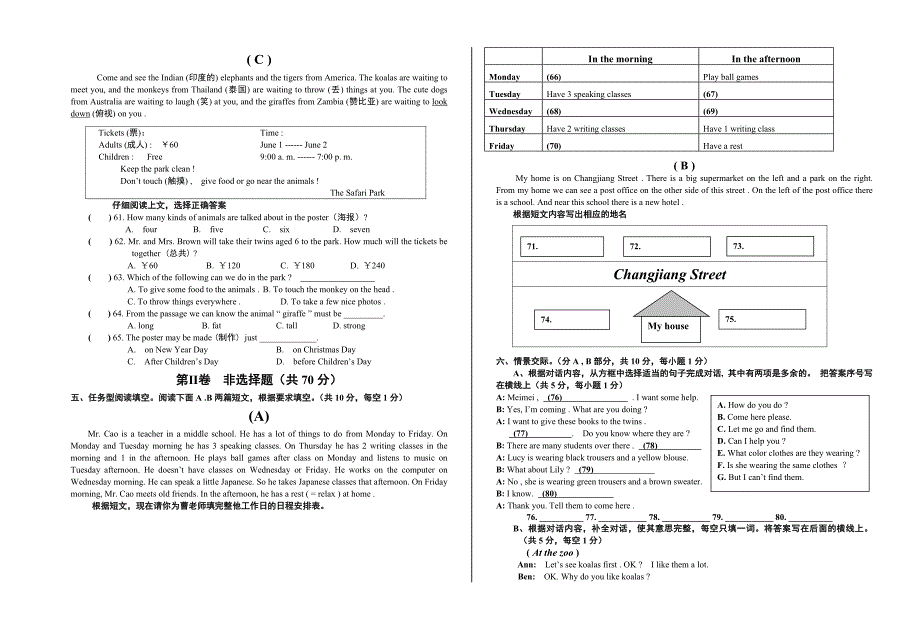 七年级（下）期中考试试卷.doc_第3页