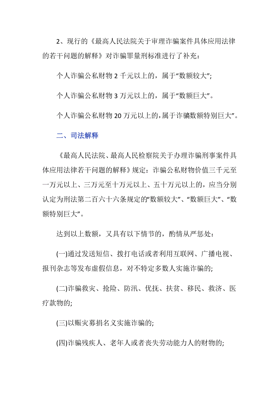 网络金融诈骗量刑2019最新标准规定_第2页