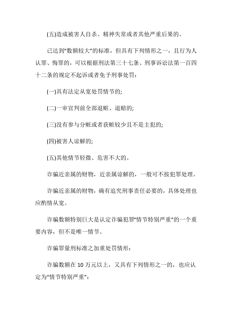 网络金融诈骗量刑2019最新标准规定_第3页