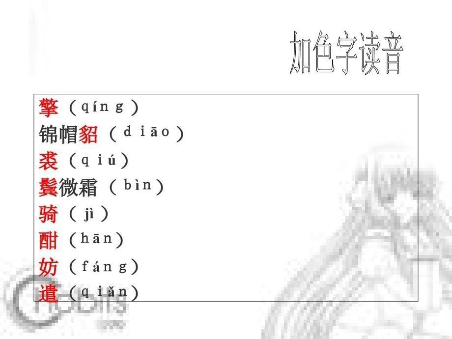 江城子密州出猎ppt_第5页