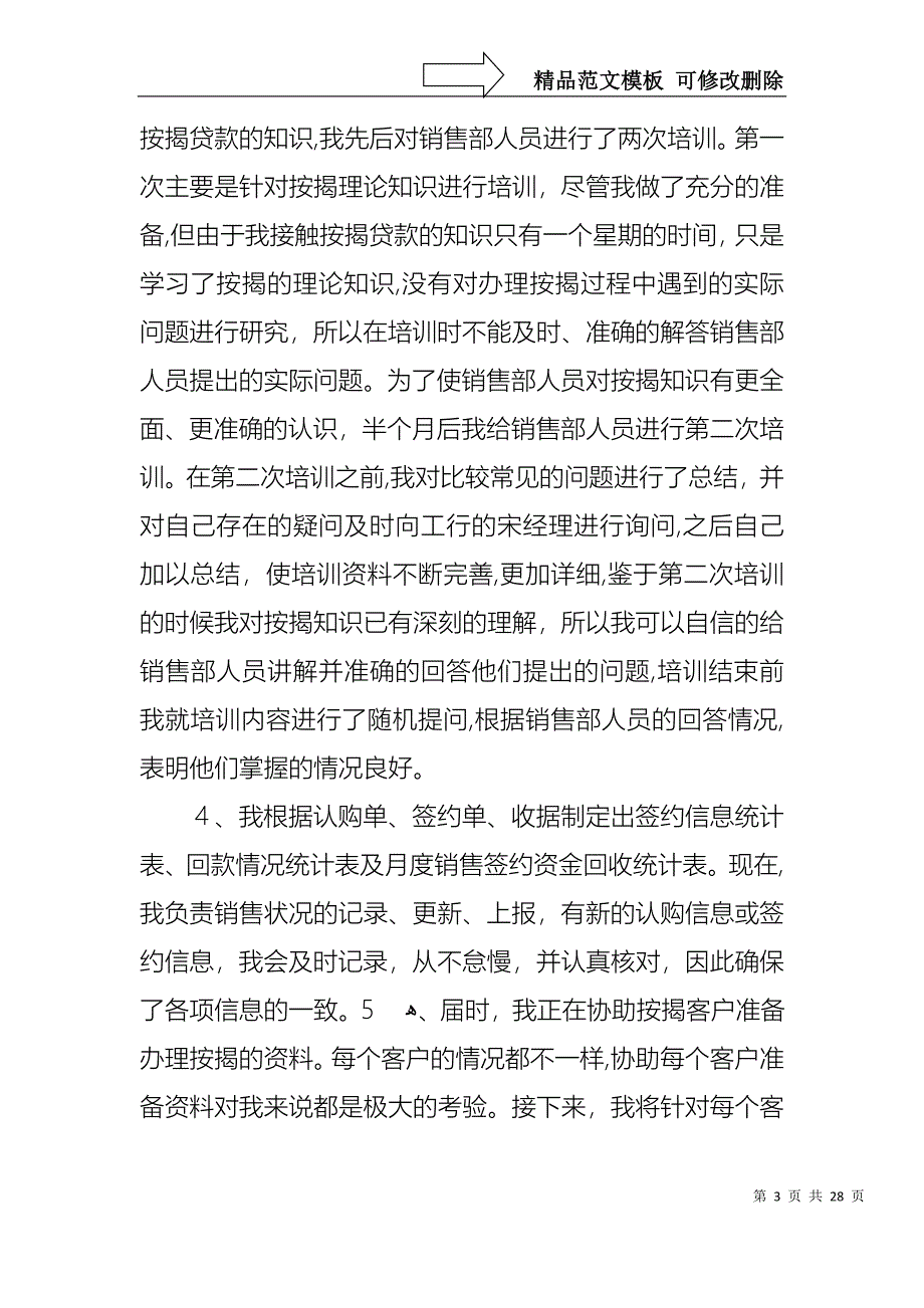 热门转正的述职报告锦集8篇_第3页