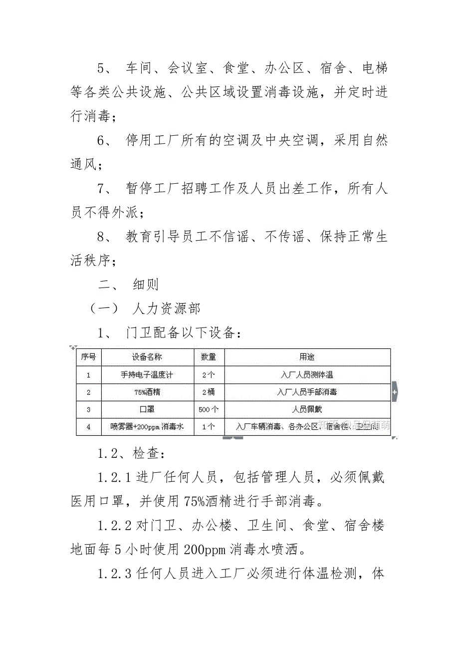 公司防控新型冠状病毒感染肺炎应急预案_第3页