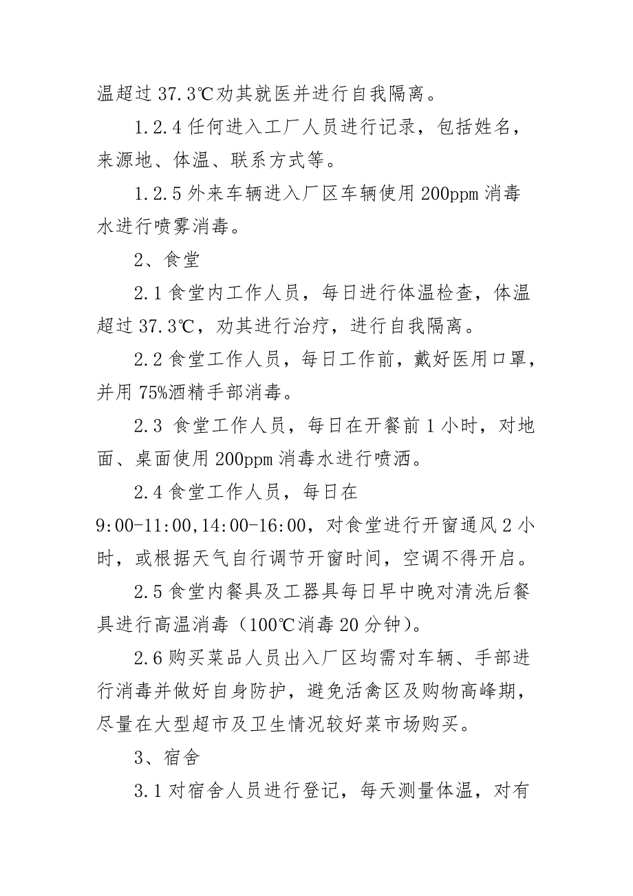 公司防控新型冠状病毒感染肺炎应急预案_第4页