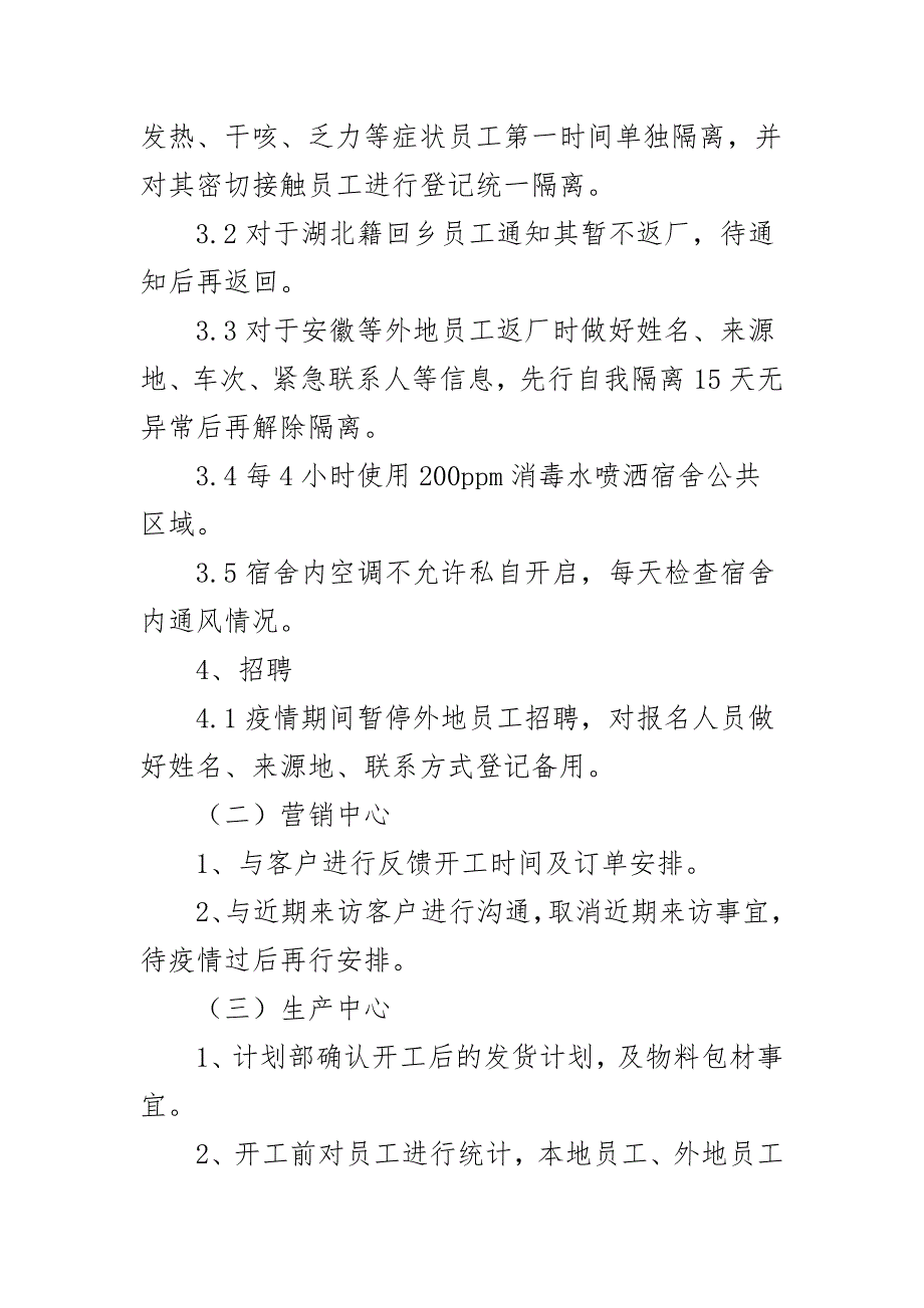 公司防控新型冠状病毒感染肺炎应急预案_第5页