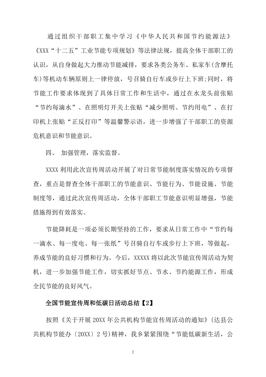 全国节能宣传周和低碳日活动总结_第2页